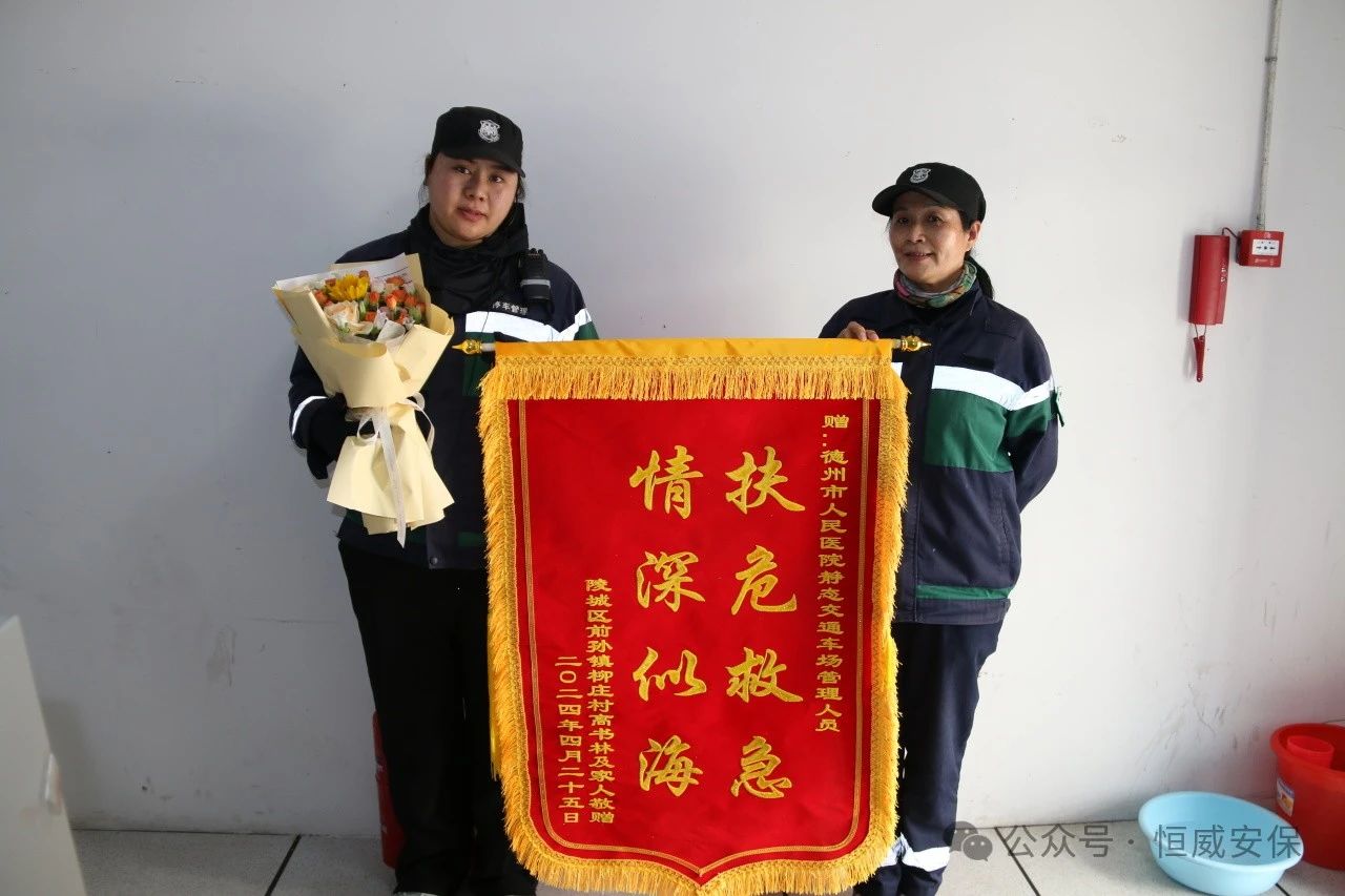【凡人微光】爭分奪秒，扶危救急|老人就醫(yī)突然暈倒，恒威保安火速救助