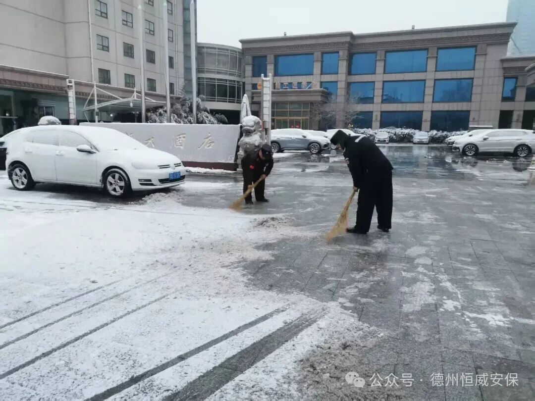 【工作動態(tài)】浴“雪”奮戰(zhàn)！恒威安保迎戰(zhàn)風(fēng)雪守護(hù)客戶安全