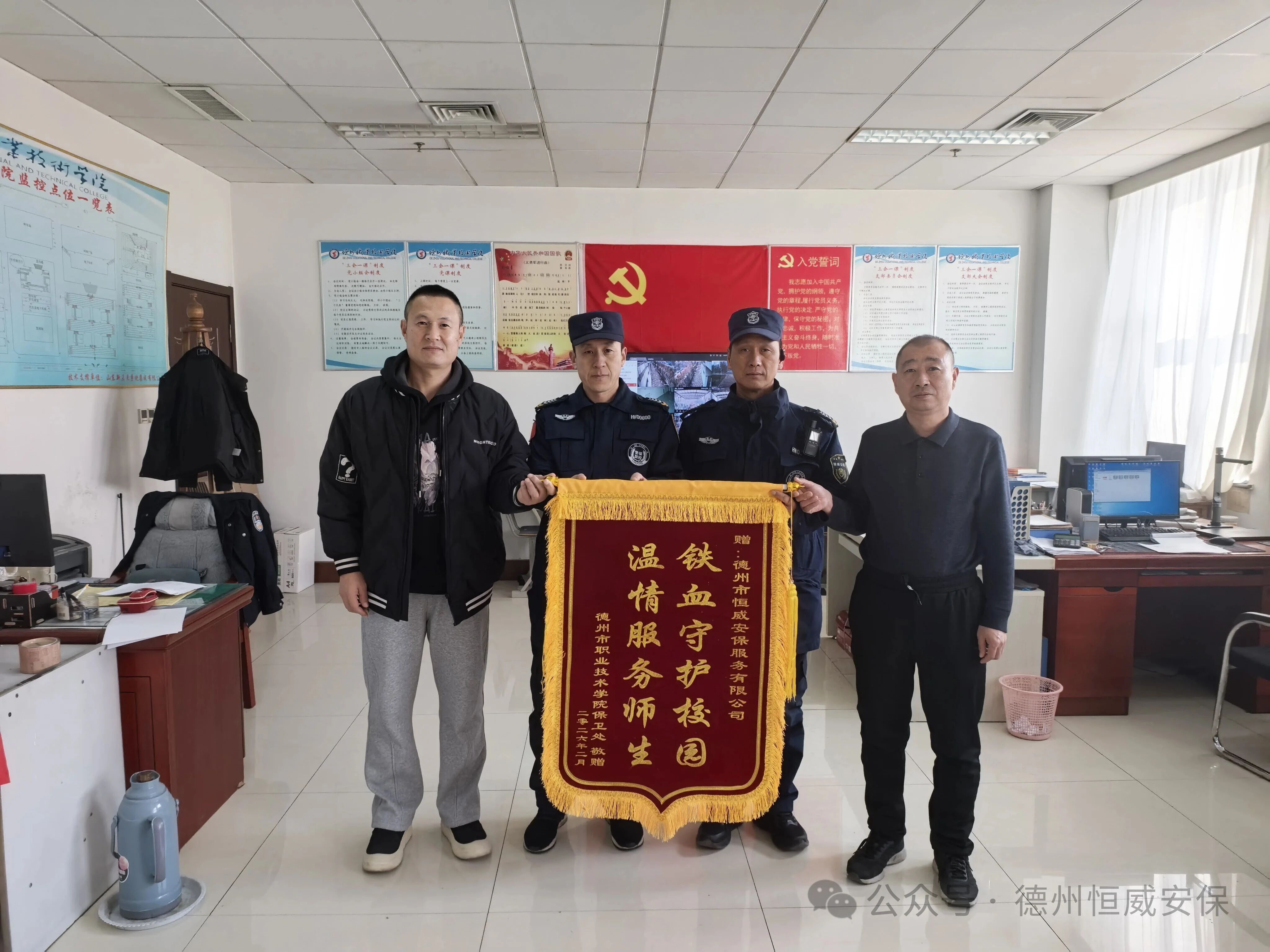 【工作動(dòng)態(tài)】榮譽(yù)見證責(zé)任 錦旗激勵(lì)前行 | 德州職業(yè)技術(shù)學(xué)院向我司贈(zèng)送錦旗